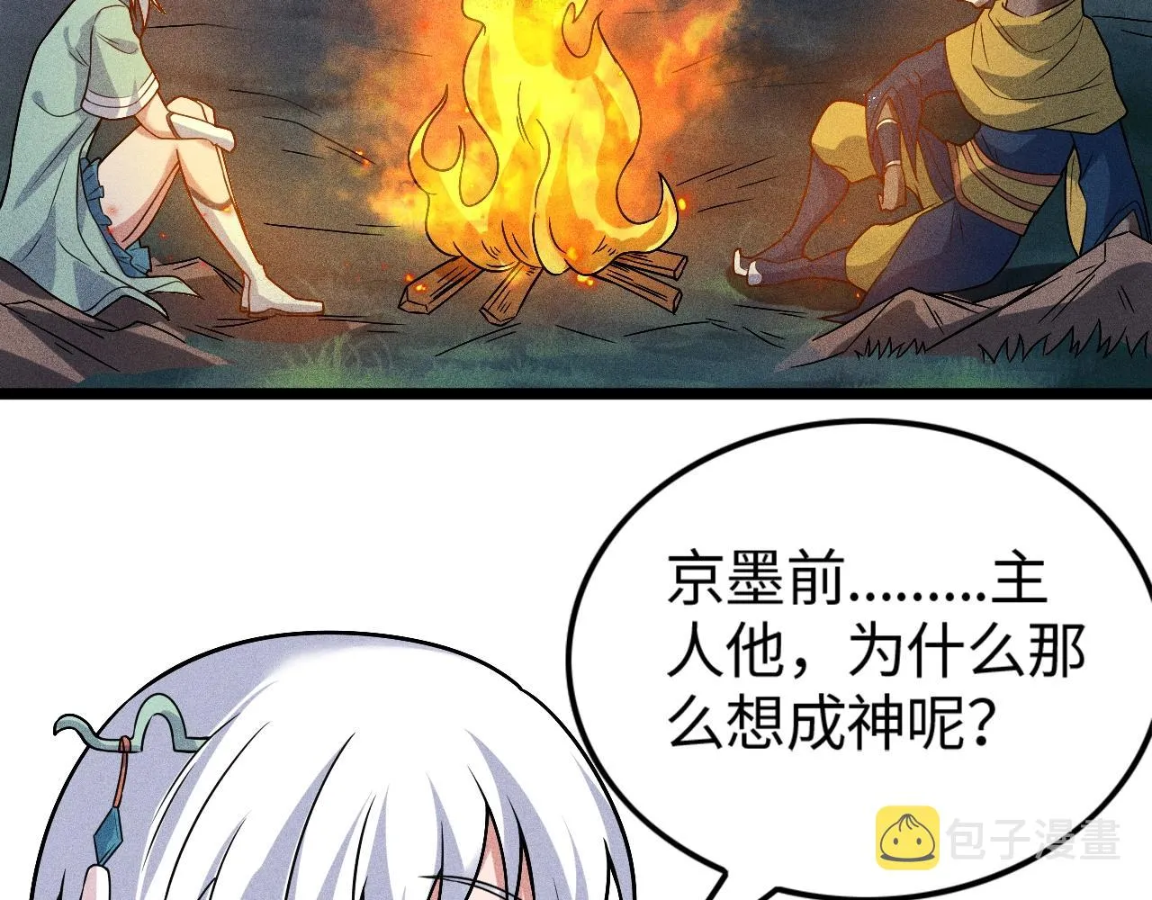 第4话 炼丹师的道路 第63页