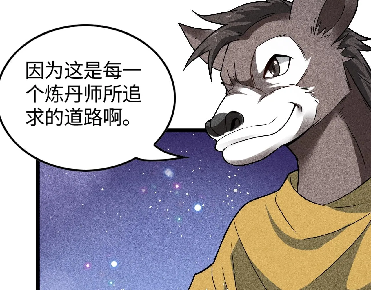 第4话 炼丹师的道路 第65页