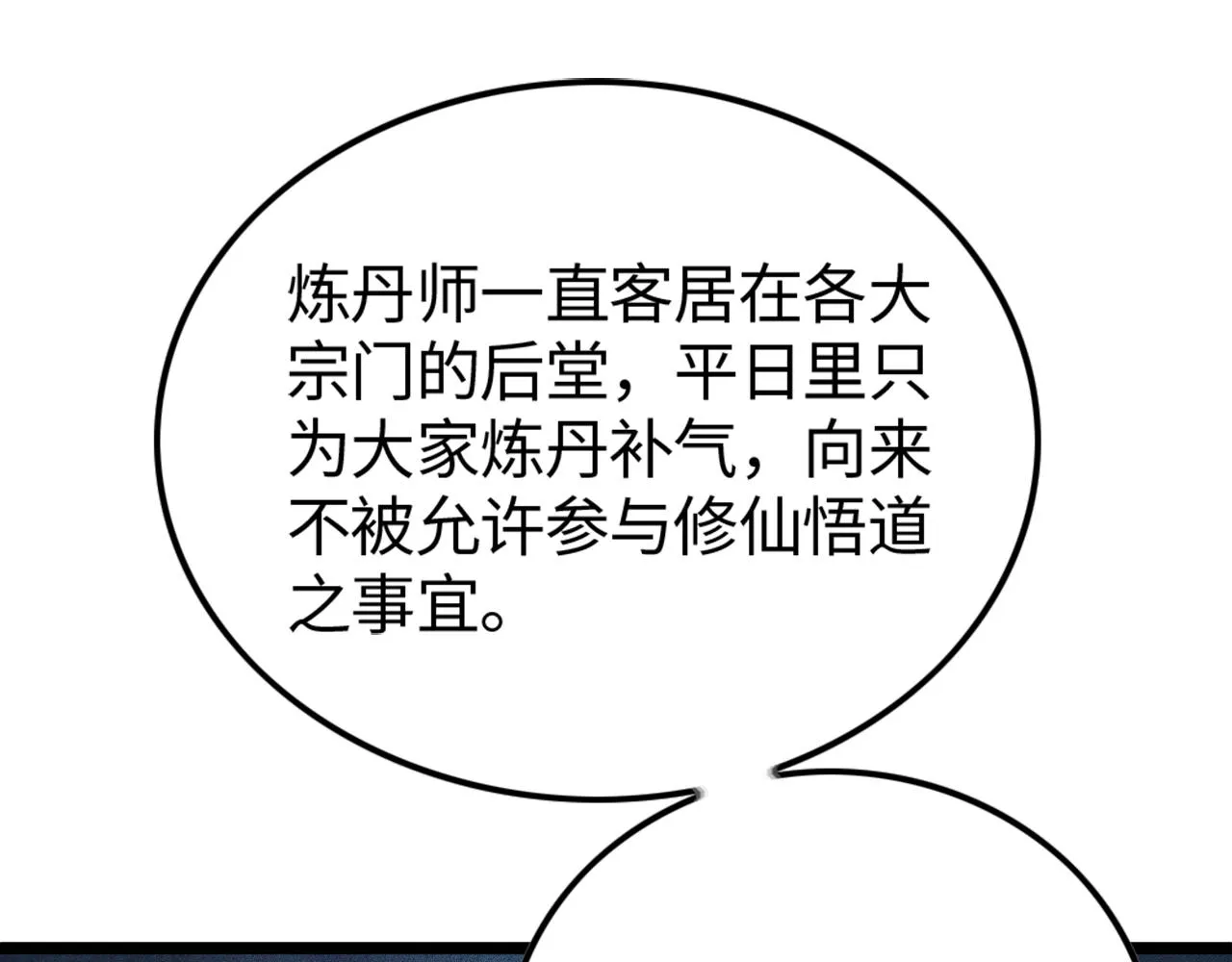 第4话 炼丹师的道路 第67页