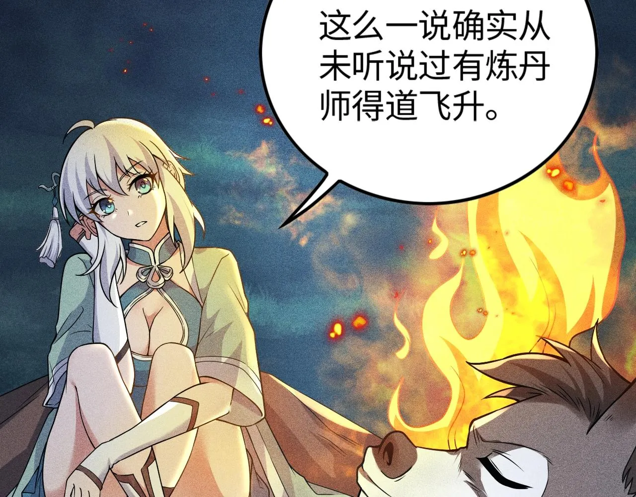 第4话 炼丹师的道路 第68页
