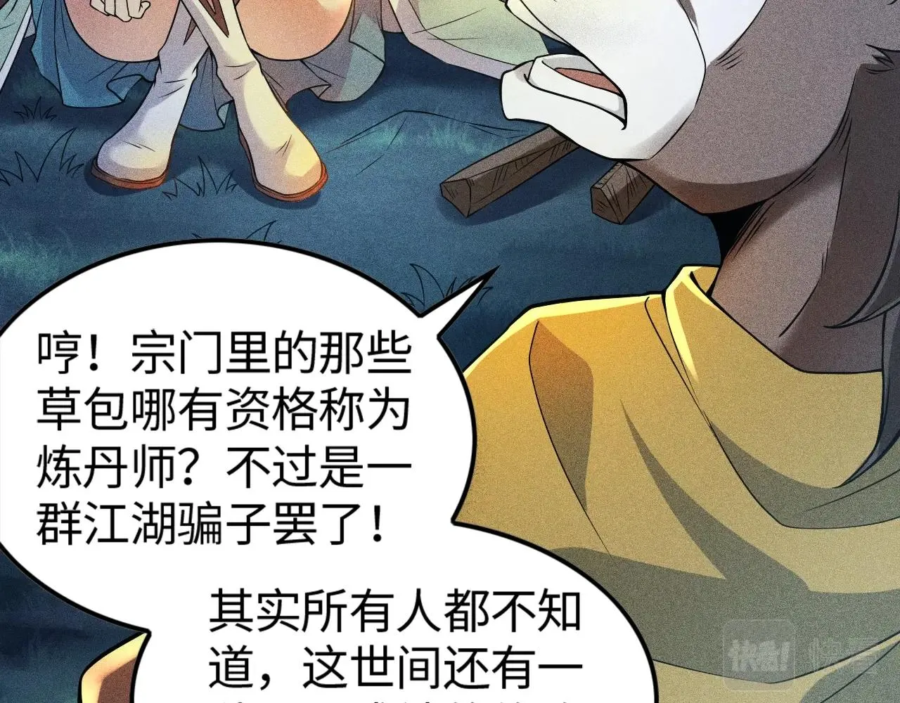 第4话 炼丹师的道路 第69页