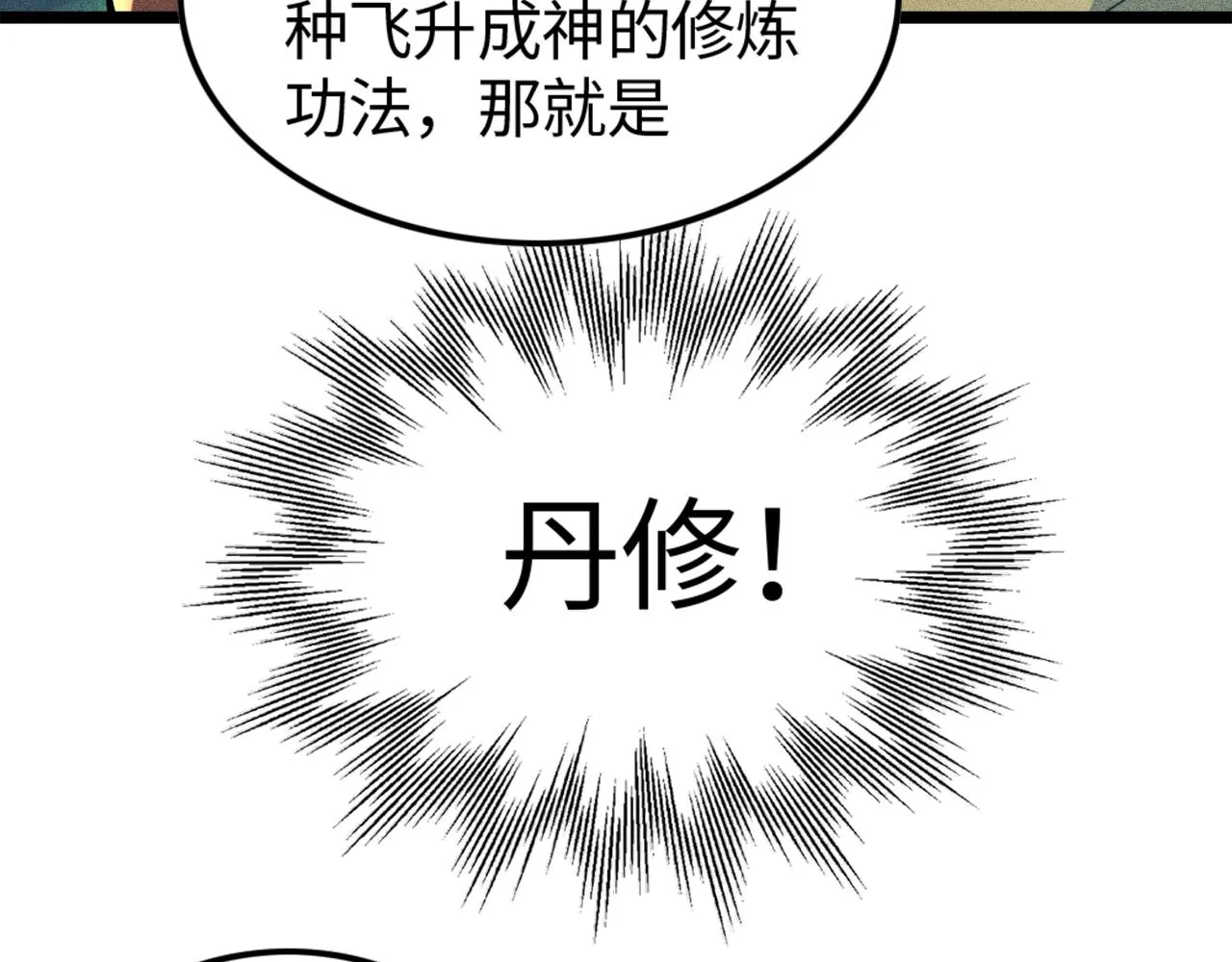 第4话 炼丹师的道路 第70页