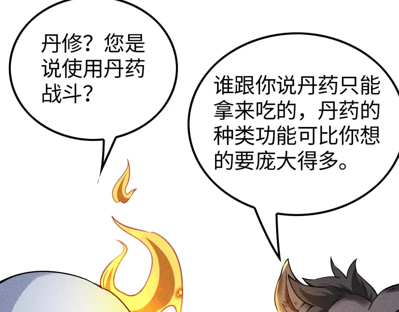 第4话 炼丹师的道路 第71页