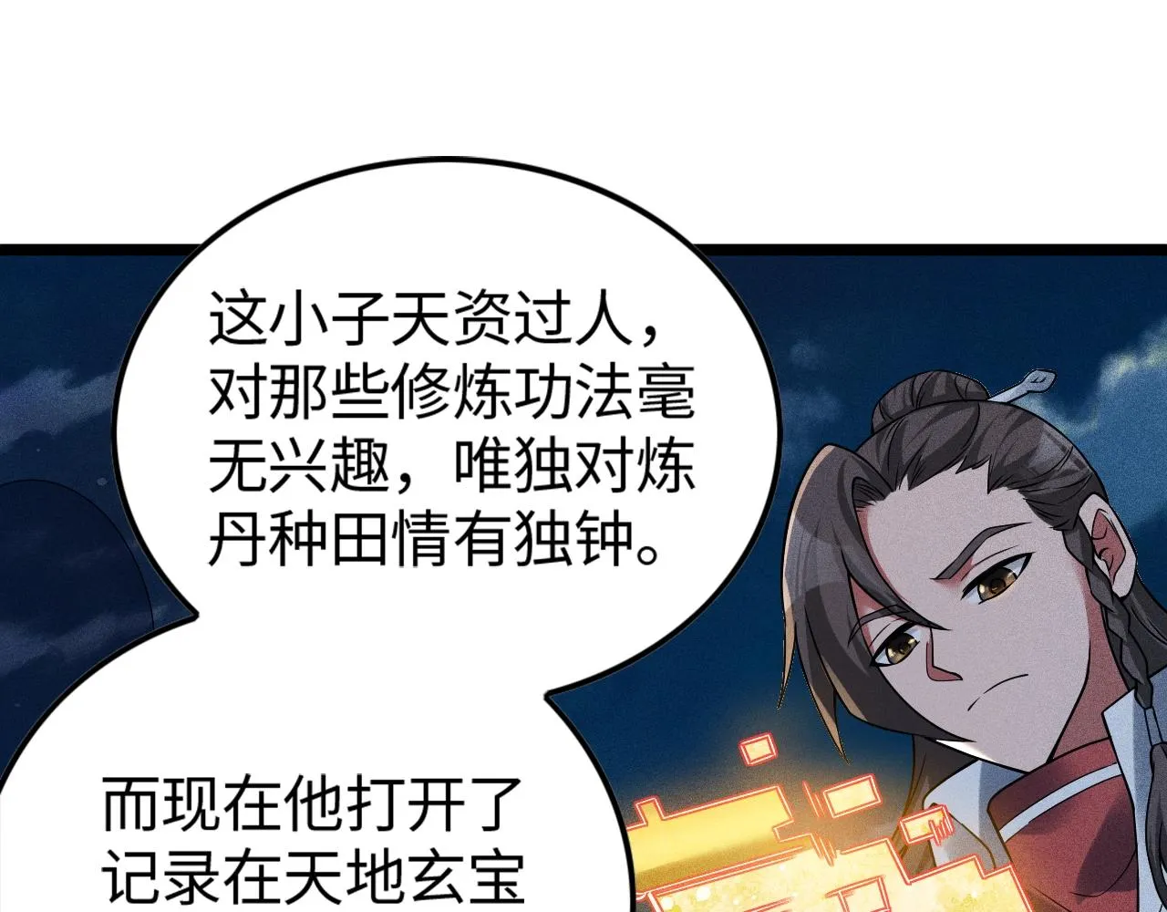 第4话 炼丹师的道路 第74页