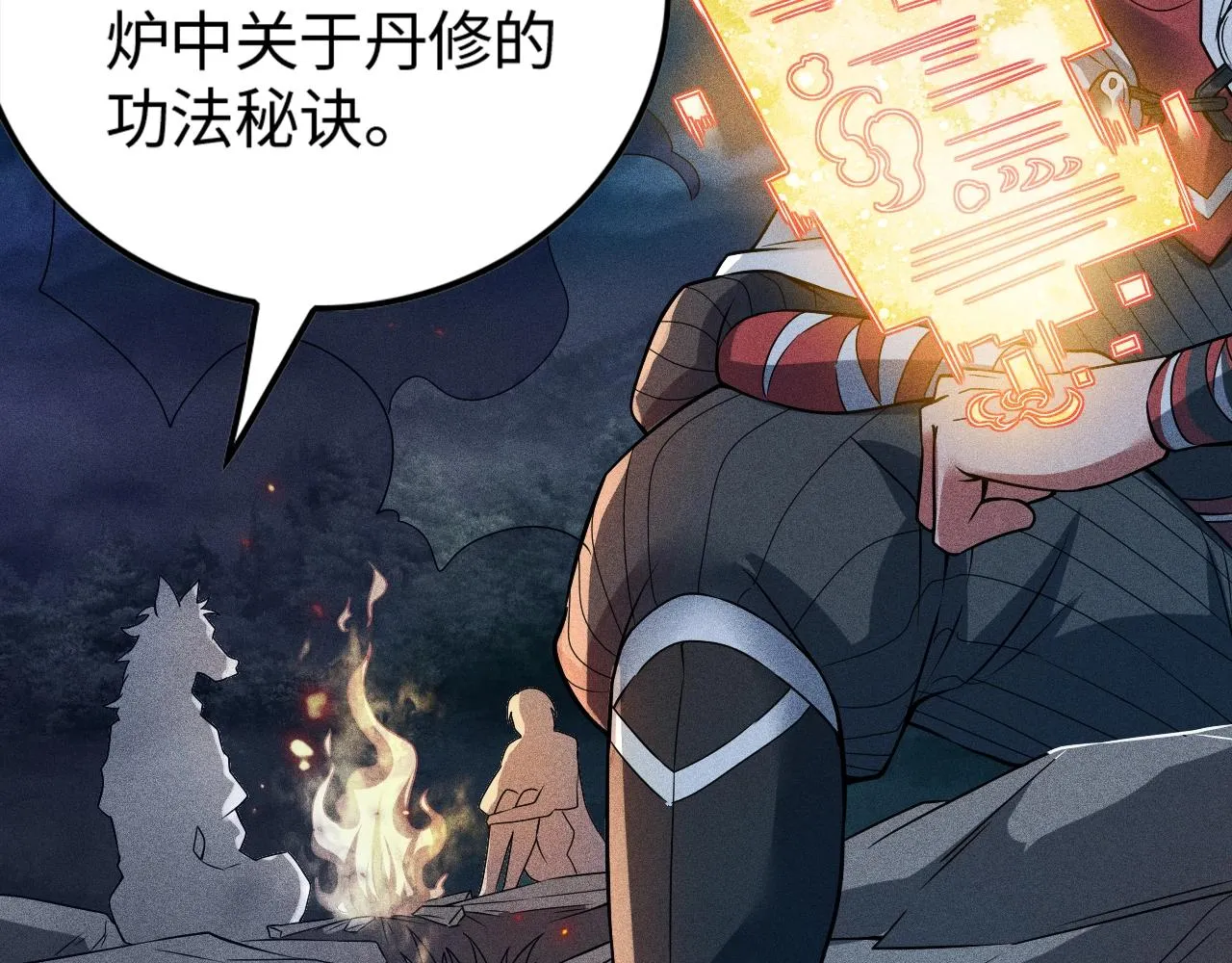 第4话 炼丹师的道路 第75页
