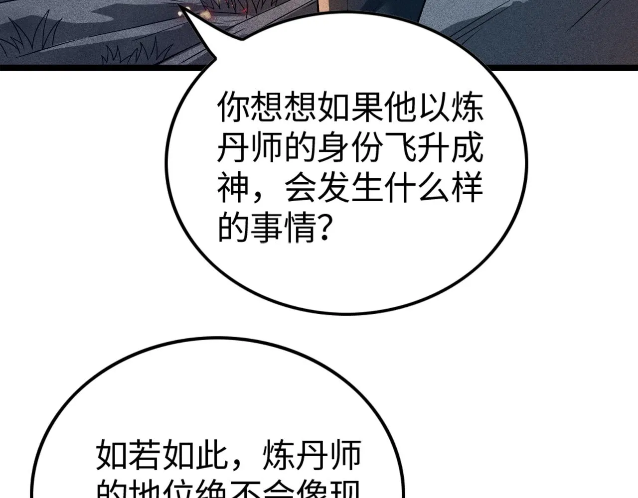 第4话 炼丹师的道路 第76页