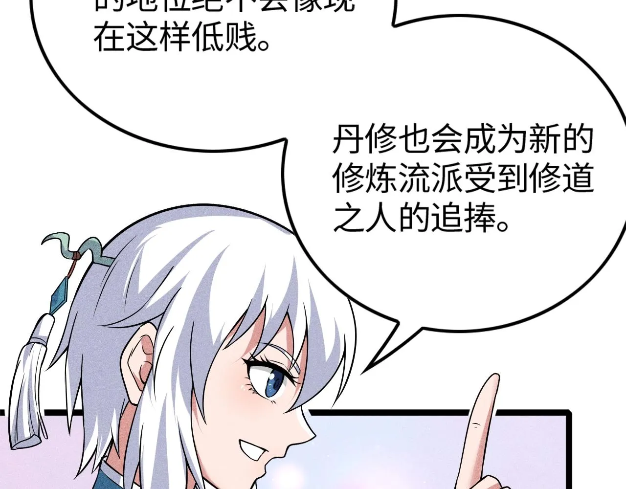 第4话 炼丹师的道路 第77页