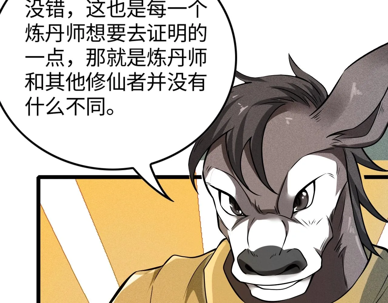 第4话 炼丹师的道路 第79页