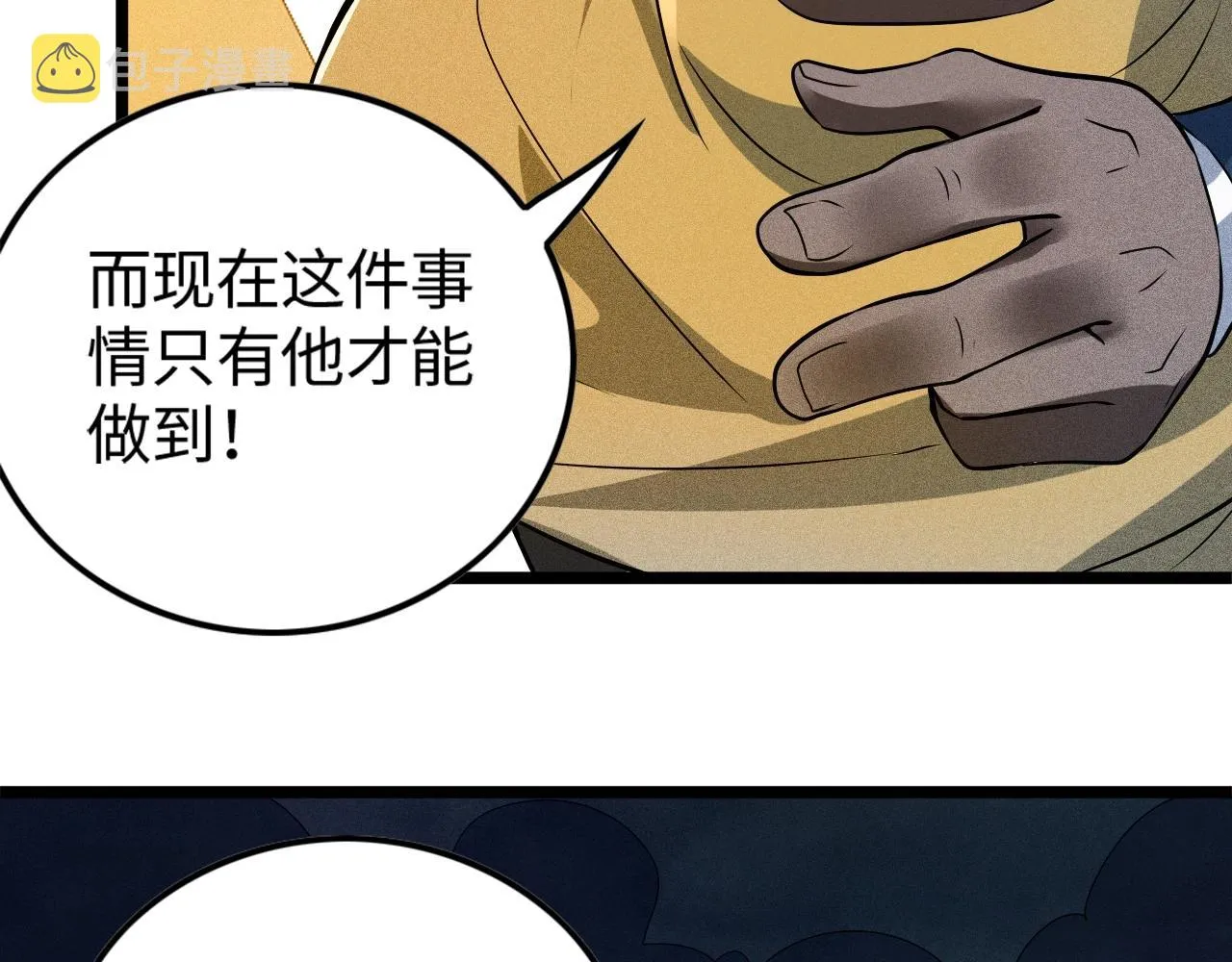 第4话 炼丹师的道路 第80页