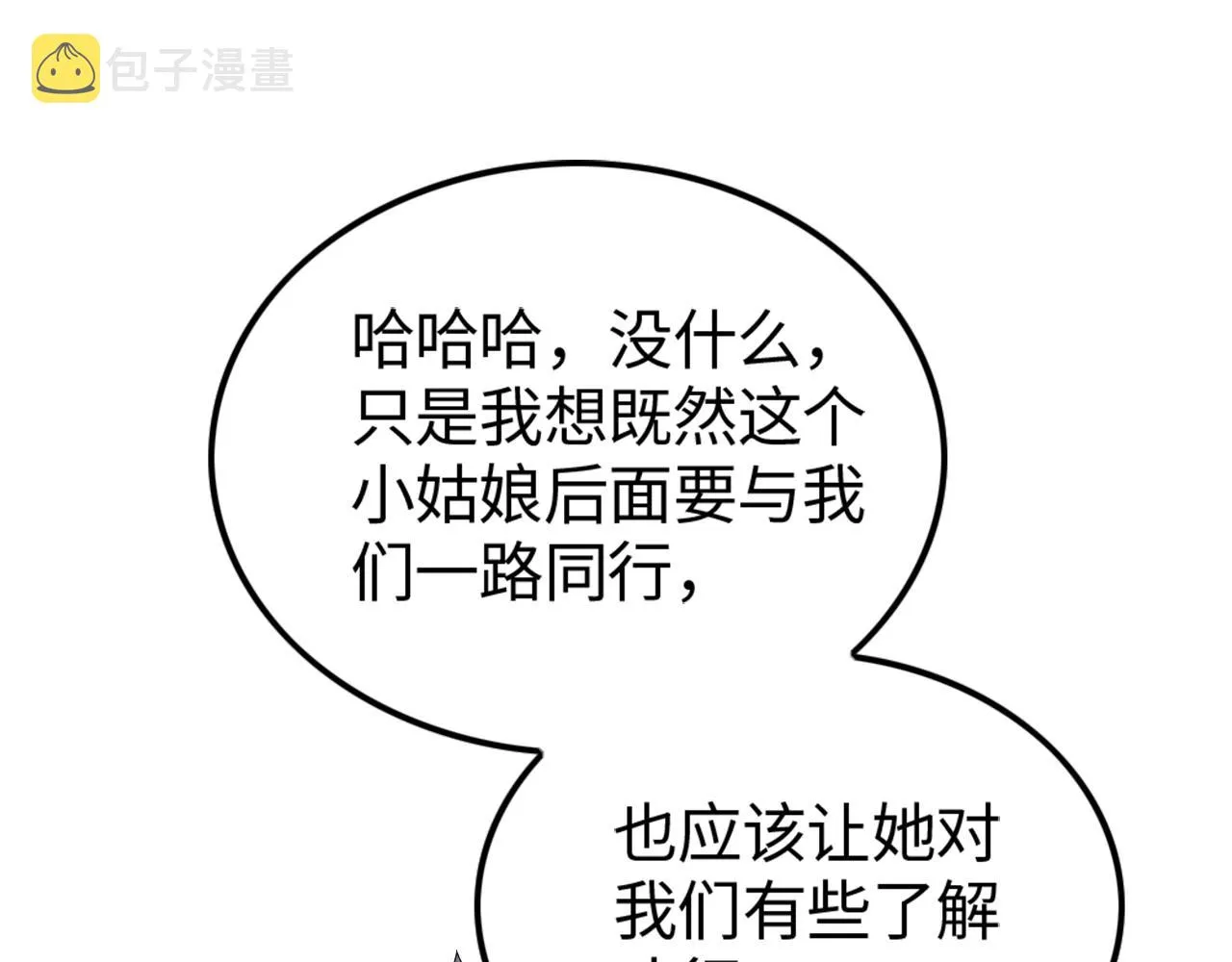 第4话 炼丹师的道路 第84页