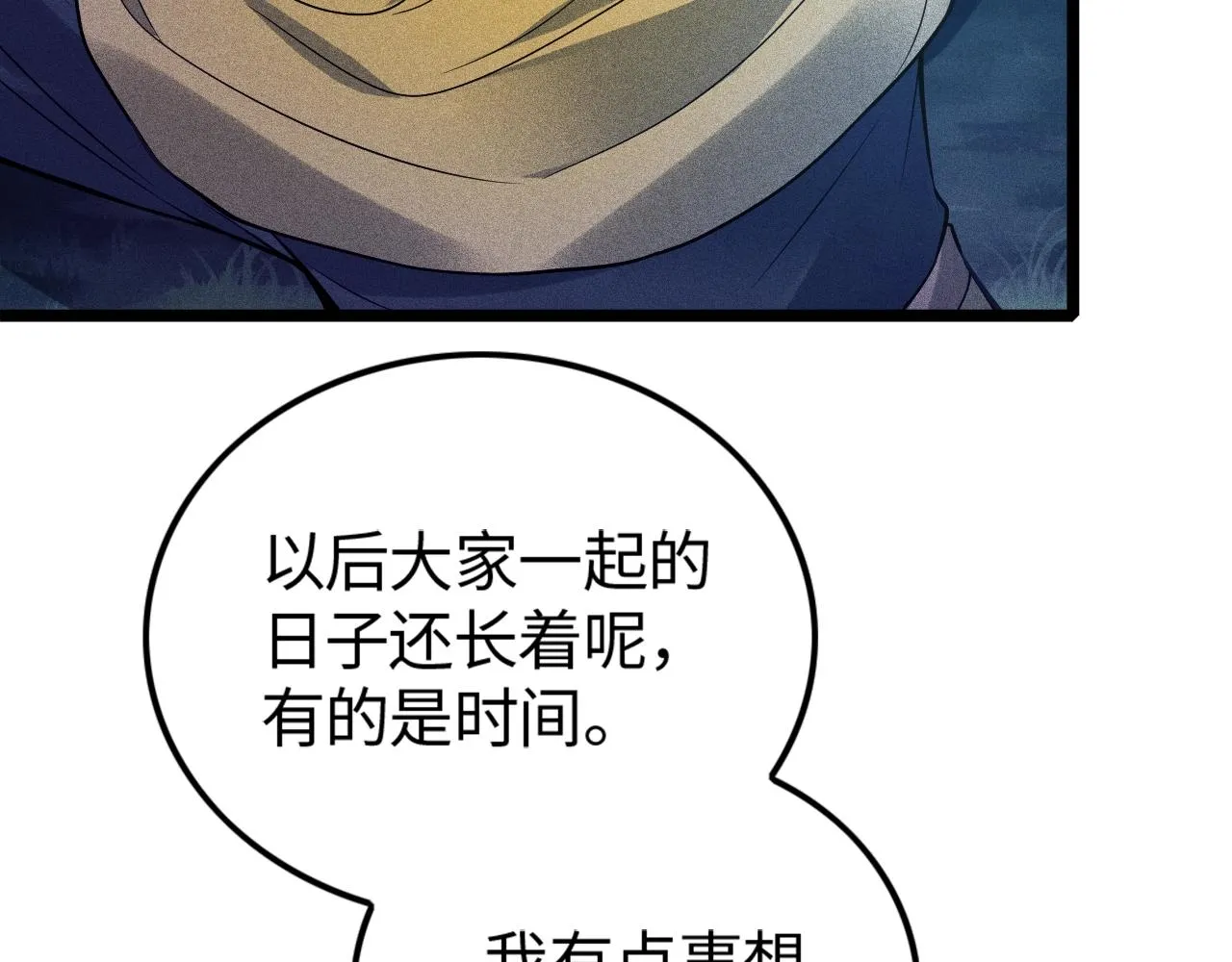 第4话 炼丹师的道路 第86页