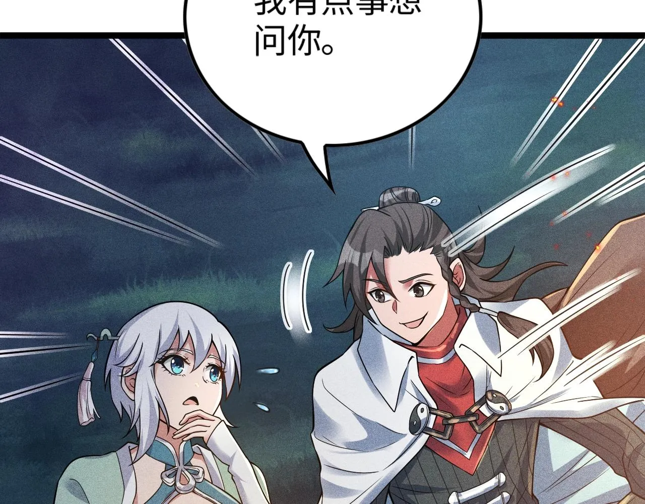 第4话 炼丹师的道路 第87页