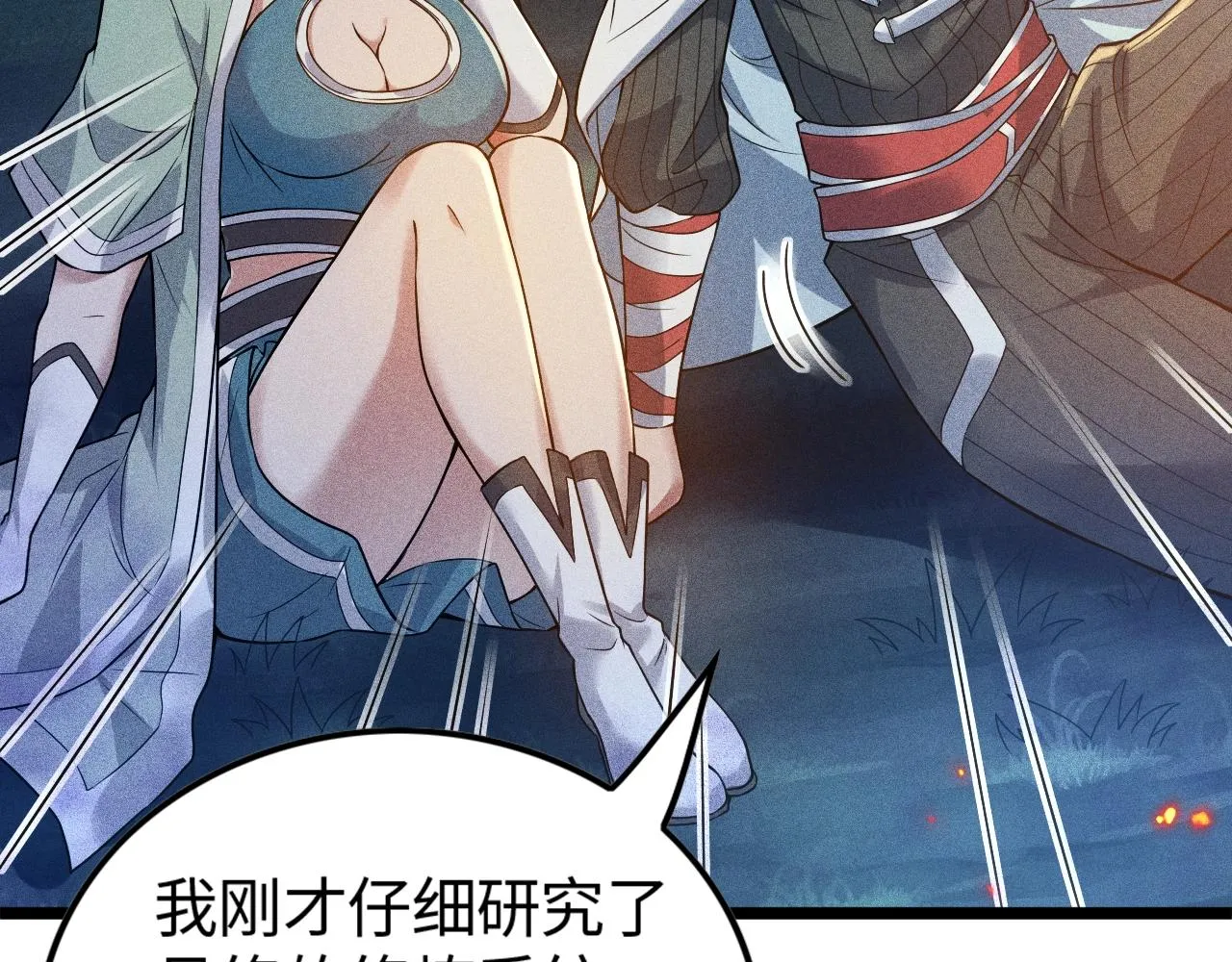 第4话 炼丹师的道路 第88页