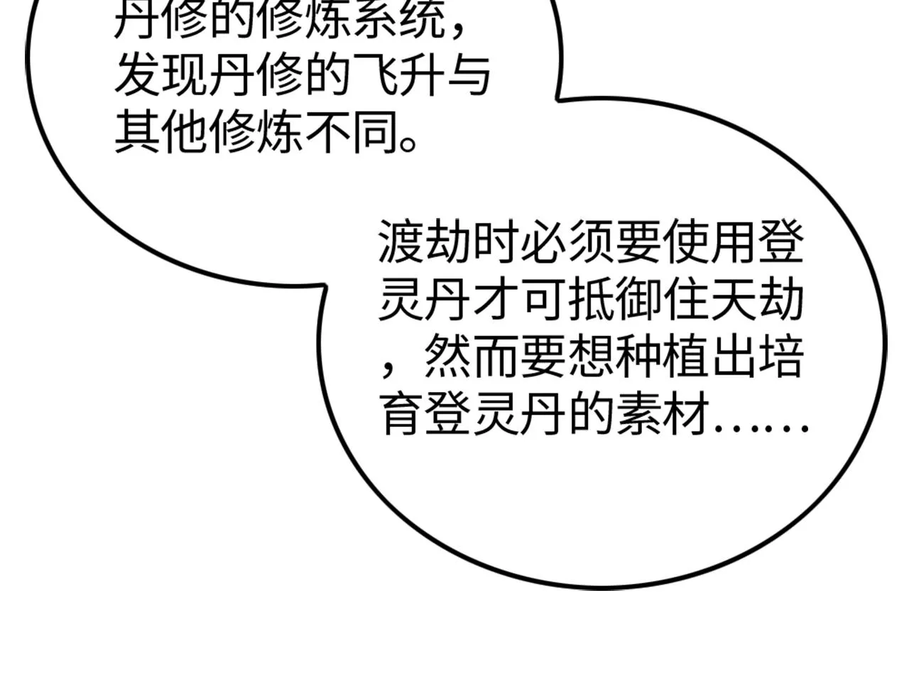 第4话 炼丹师的道路 第89页