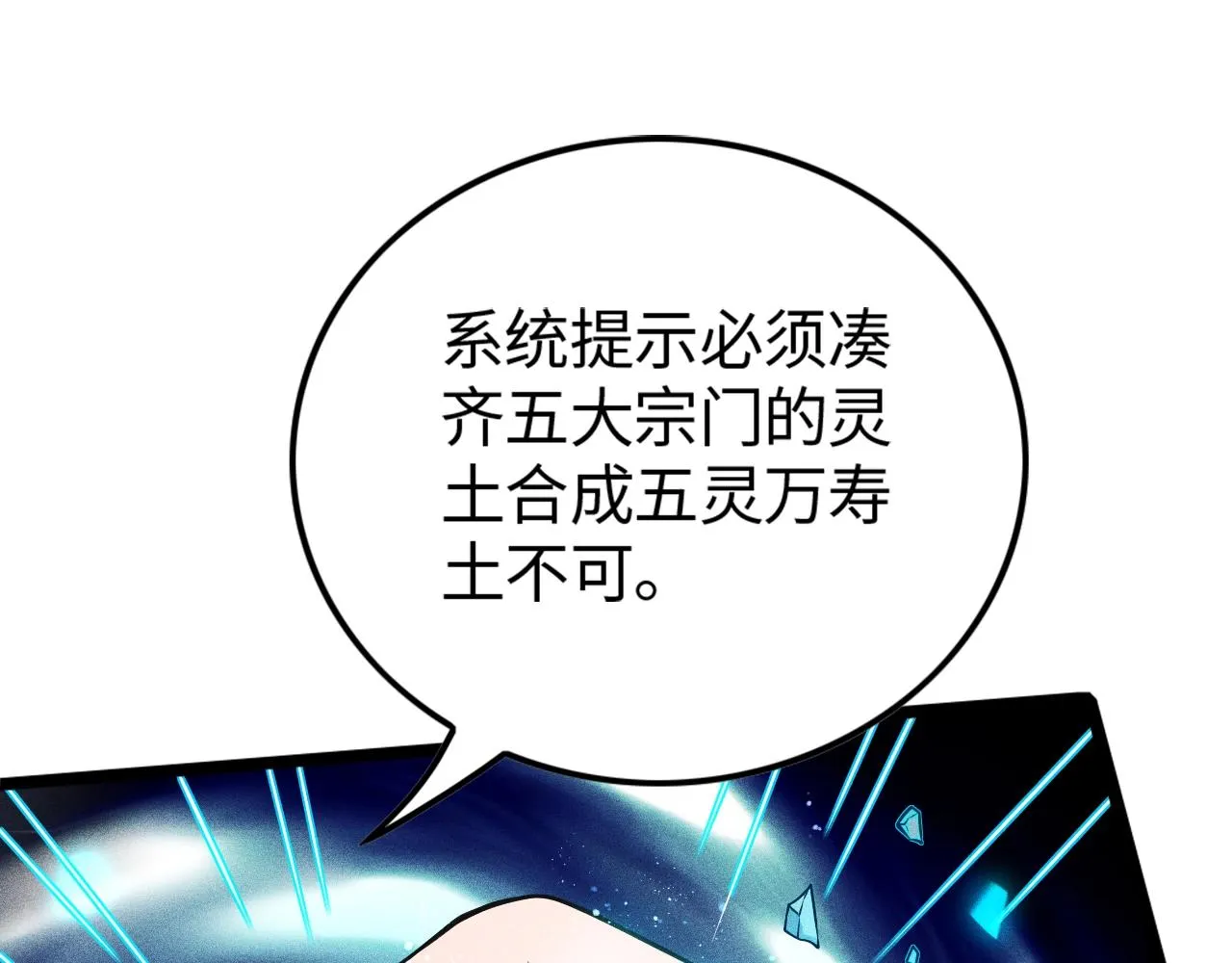 第4话 炼丹师的道路 第90页