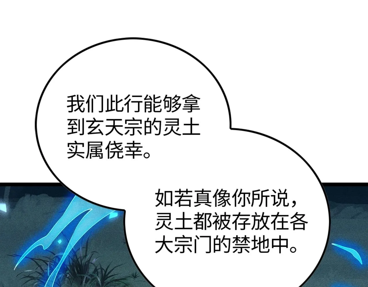 第4话 炼丹师的道路 第100页
