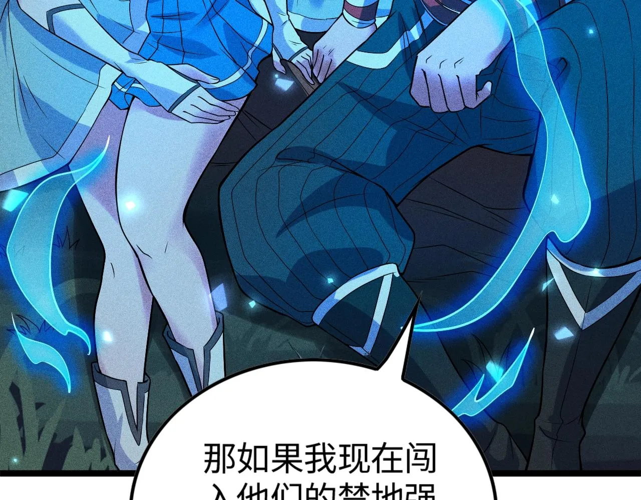 第4话 炼丹师的道路 第102页
