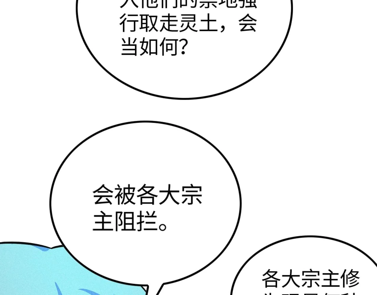 第4话 炼丹师的道路 第103页