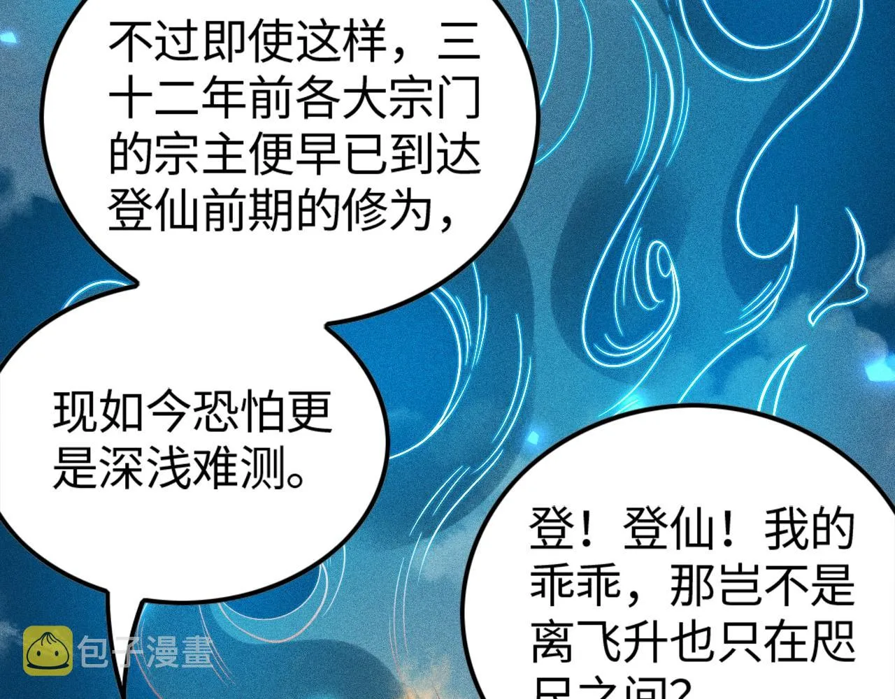 第4话 炼丹师的道路 第108页