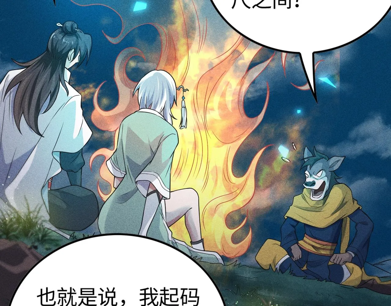 第4话 炼丹师的道路 第109页