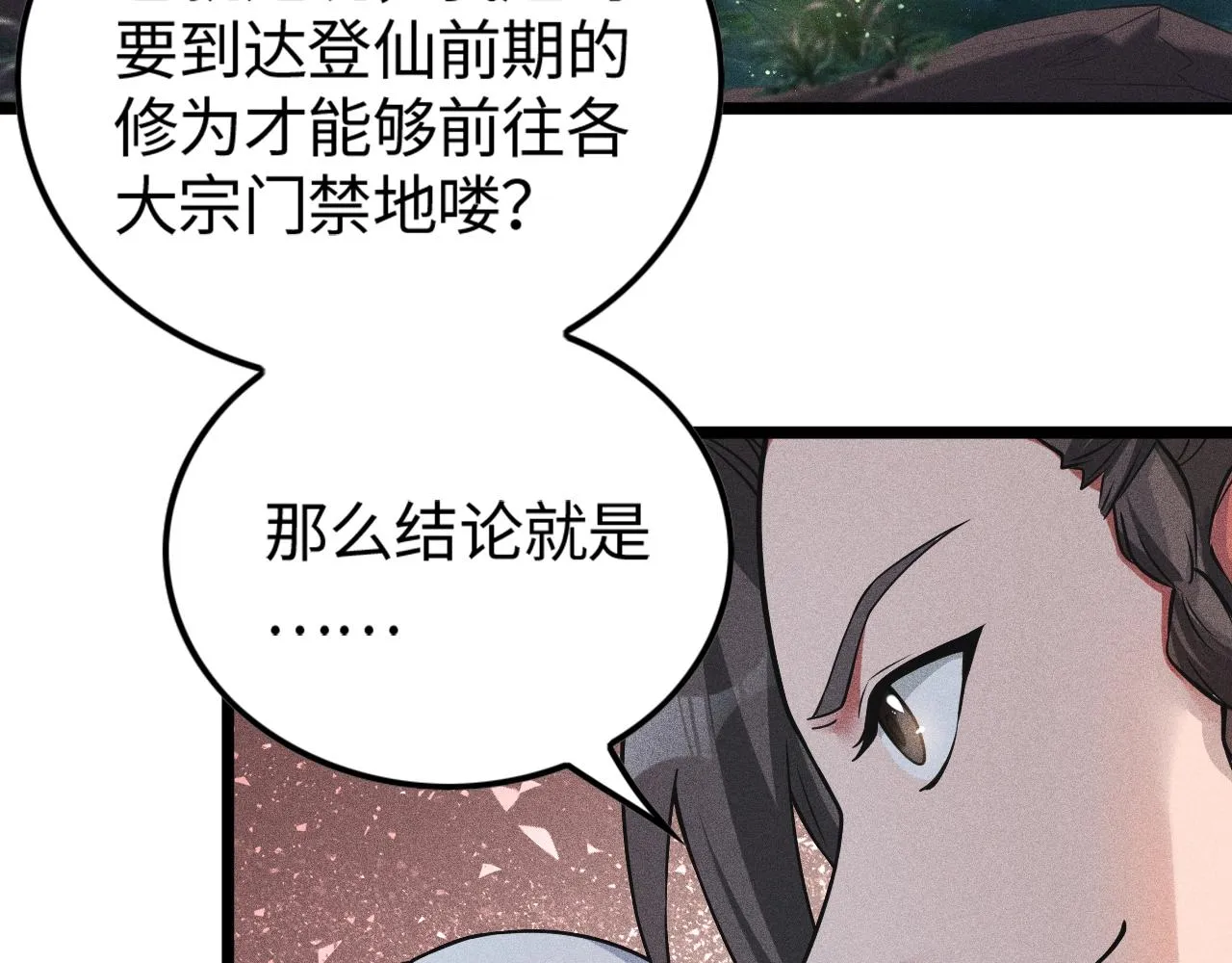 第4话 炼丹师的道路 第110页