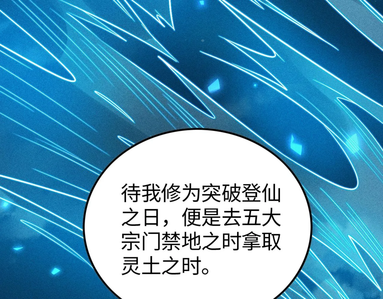 第4话 炼丹师的道路 第113页