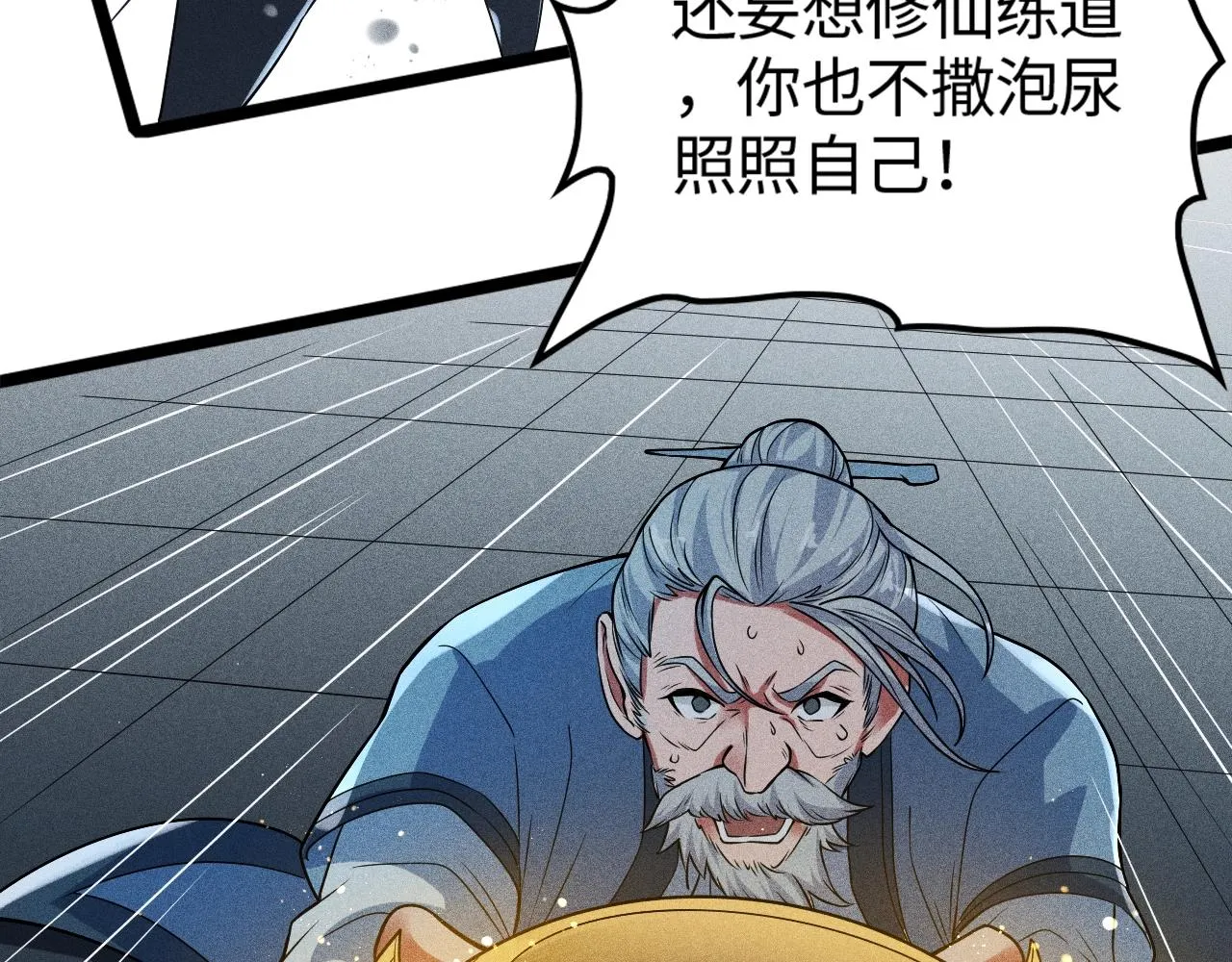 第4话 炼丹师的道路 第123页