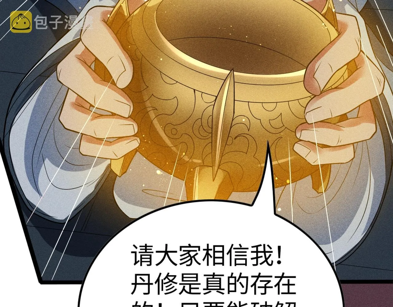 第4话 炼丹师的道路 第124页