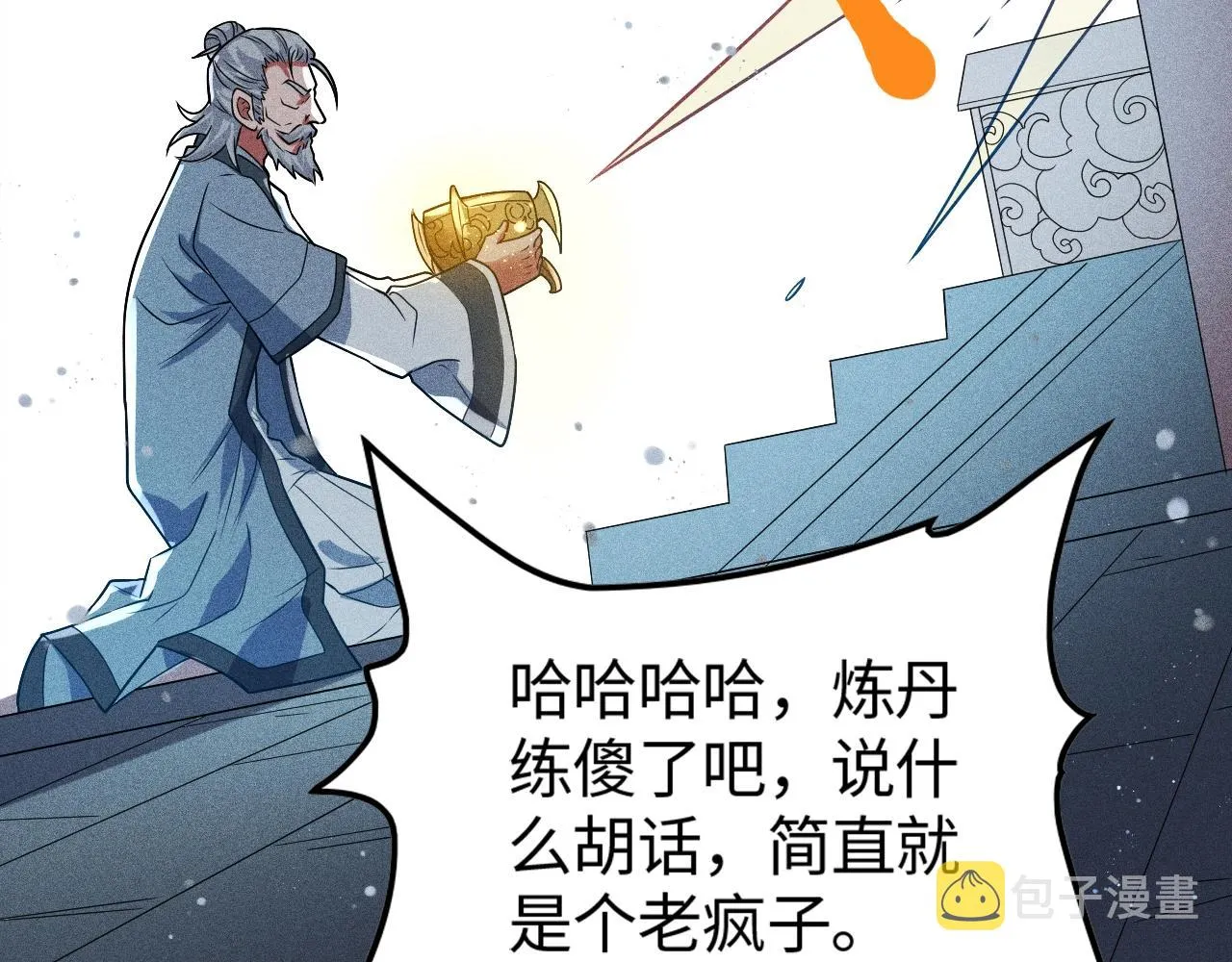 第4话 炼丹师的道路 第127页