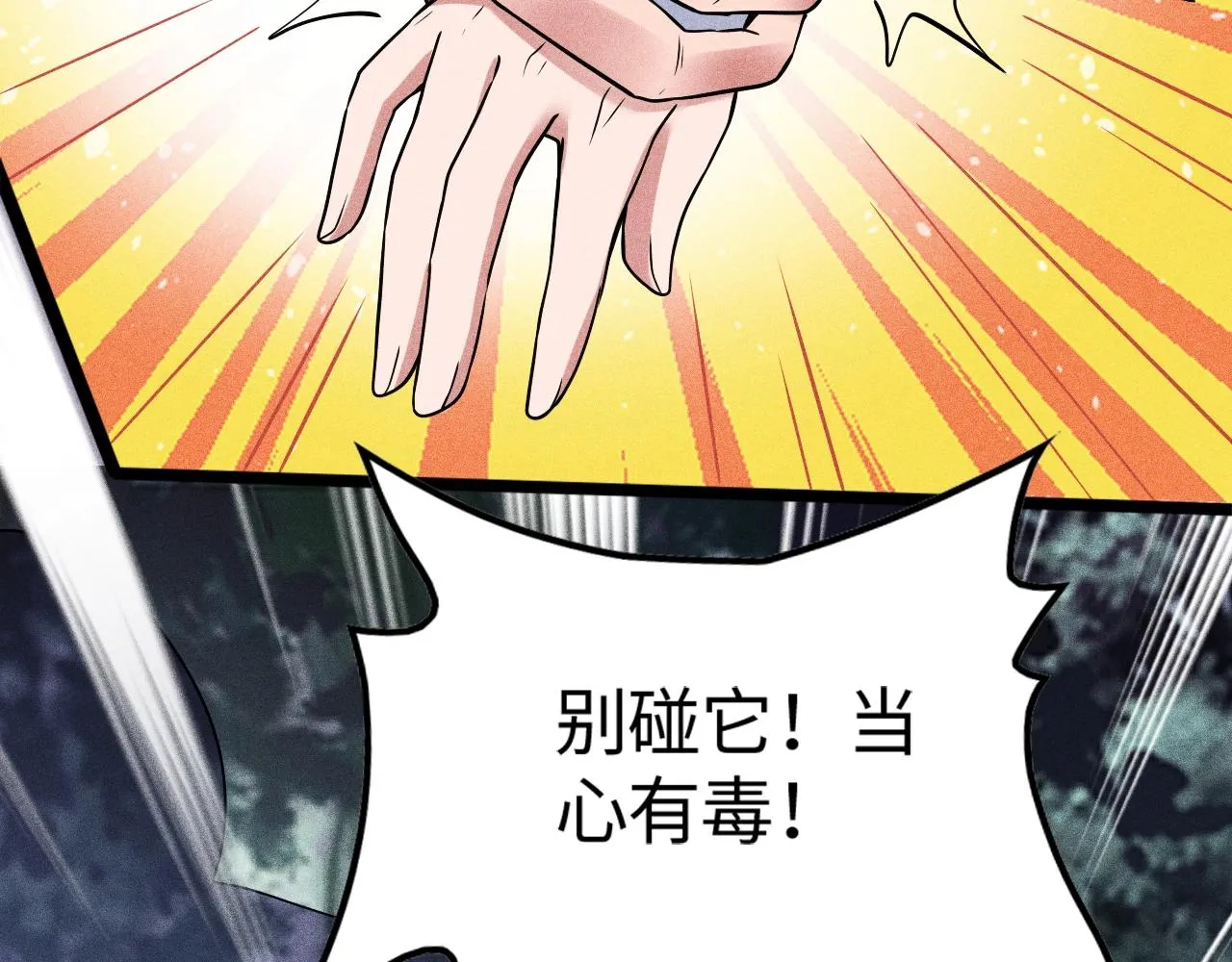 第4话 炼丹师的道路 第149页