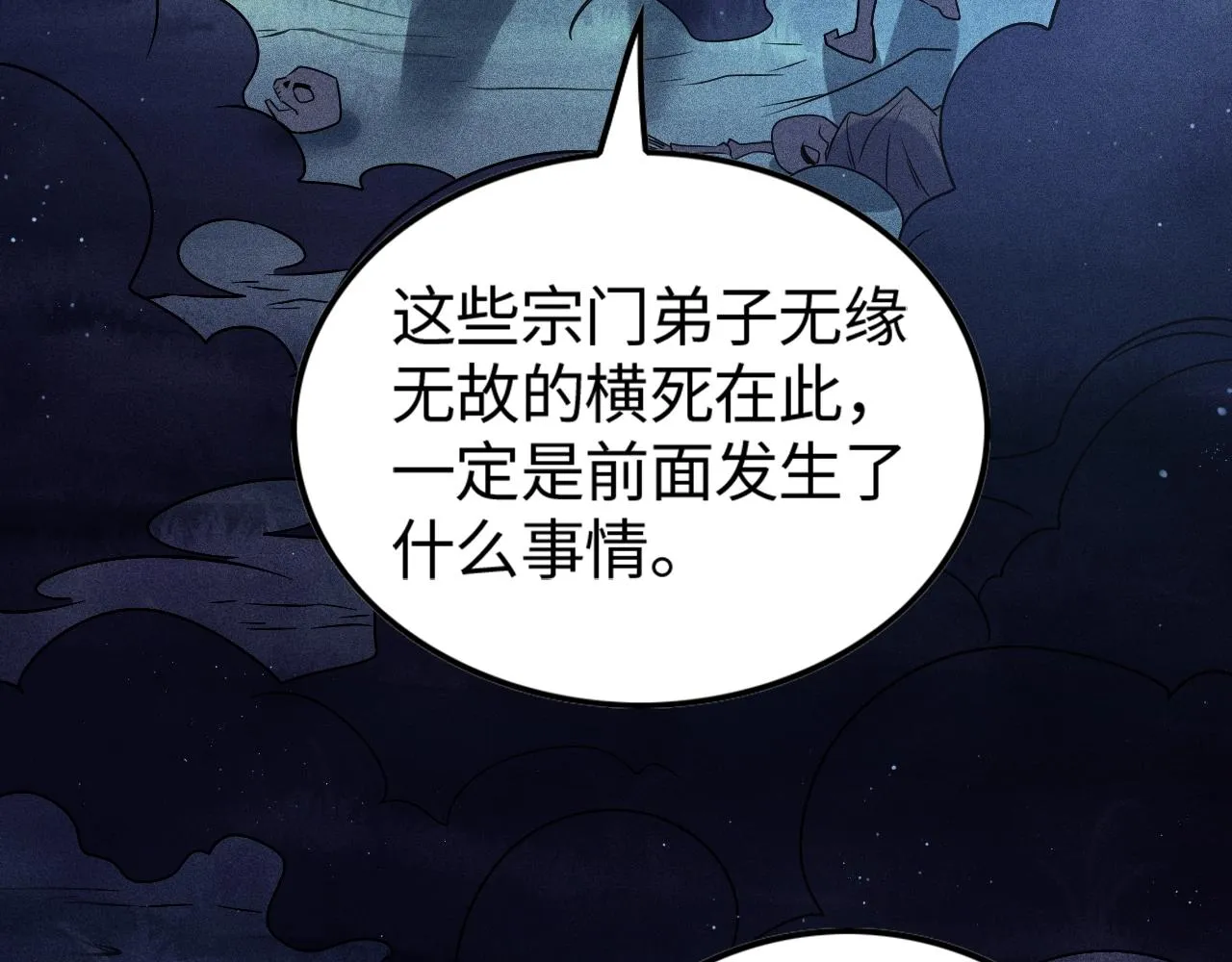 第4话 炼丹师的道路 第158页