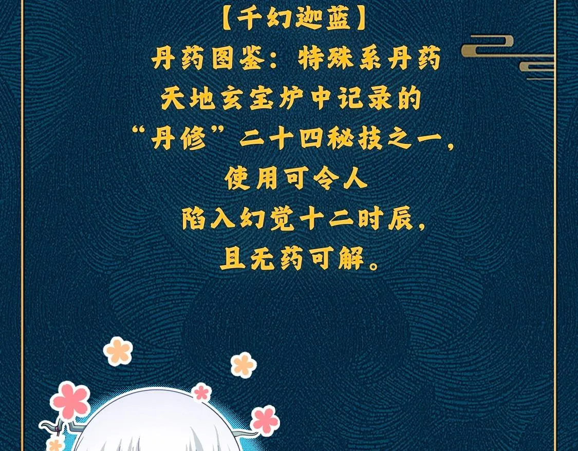 第4话 炼丹师的道路 第171页