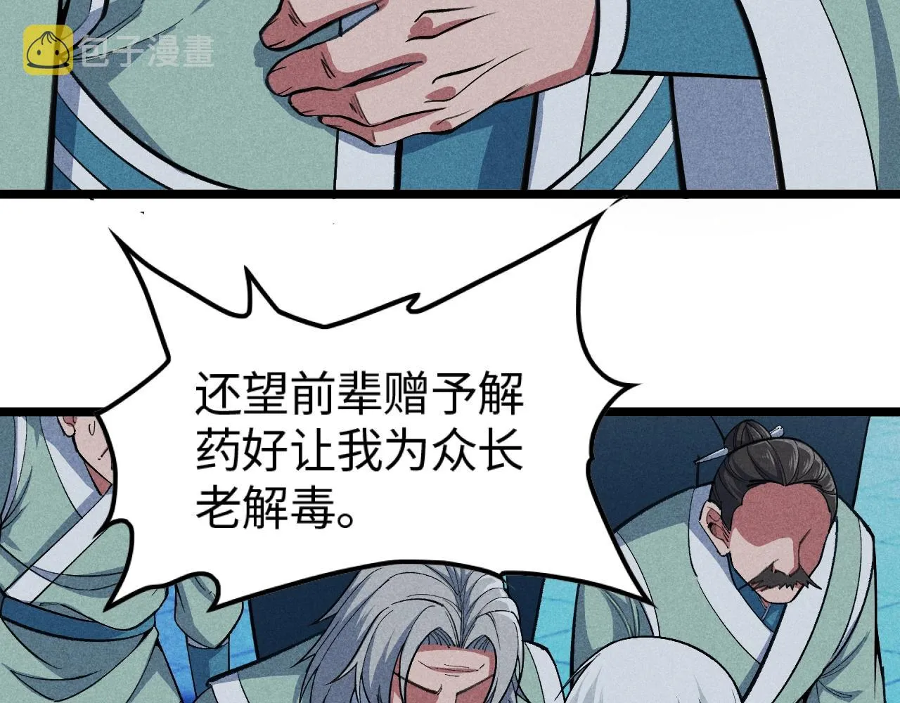 第3话 药奴—上官灵儿 第66页