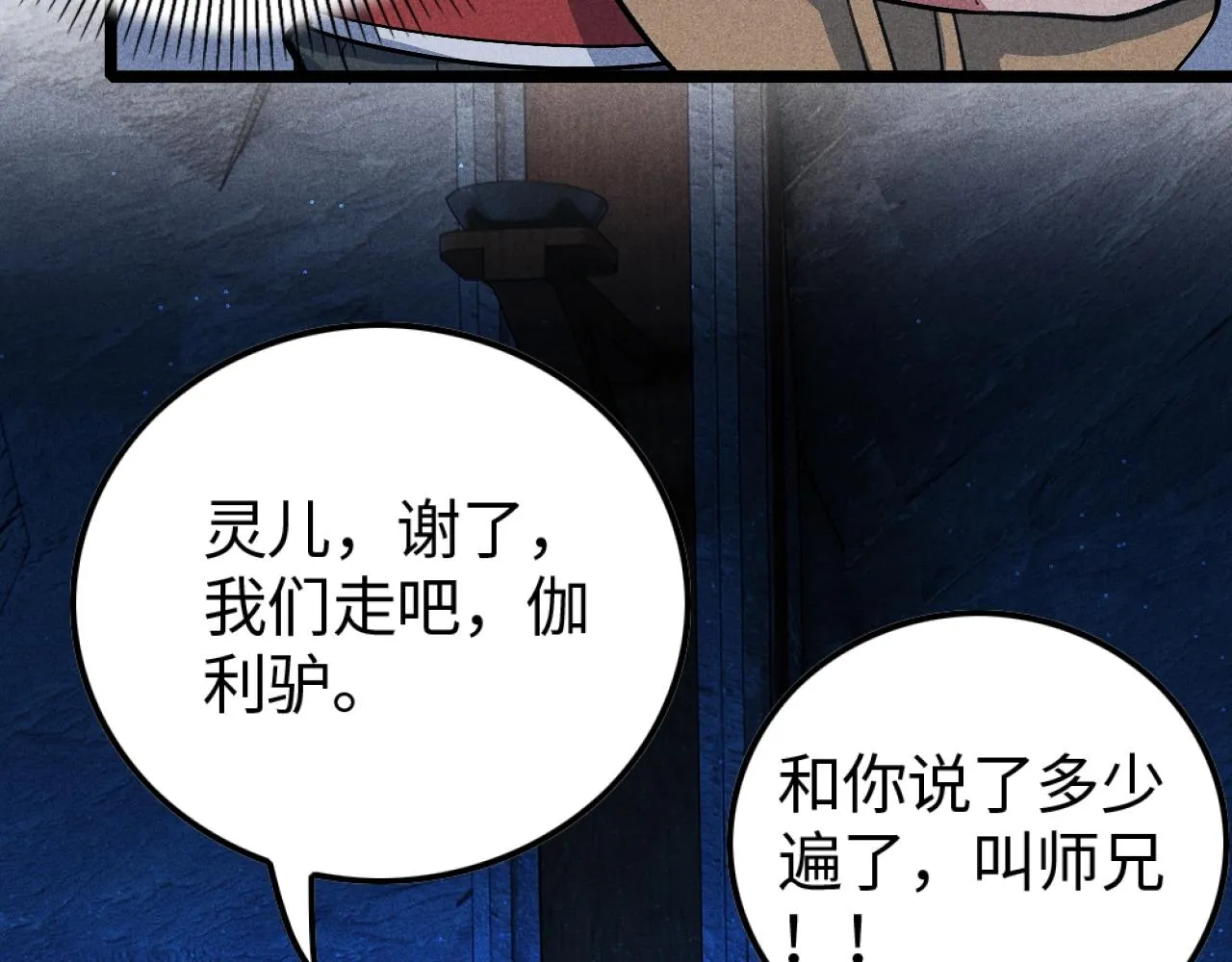 第3话 药奴—上官灵儿 第103页