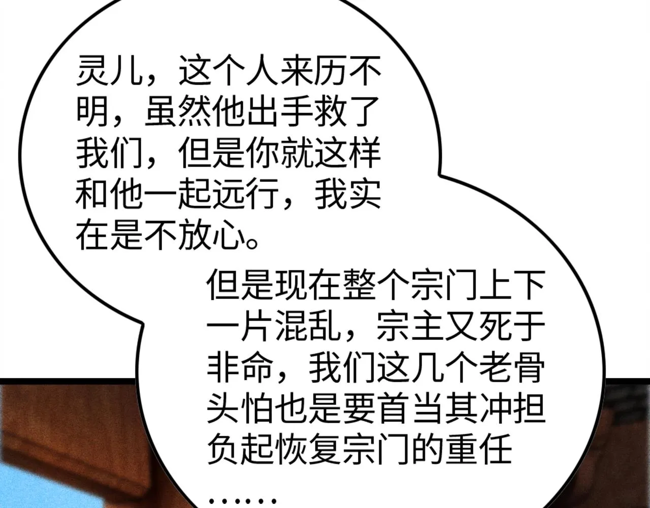 第3话 药奴—上官灵儿 第154页
