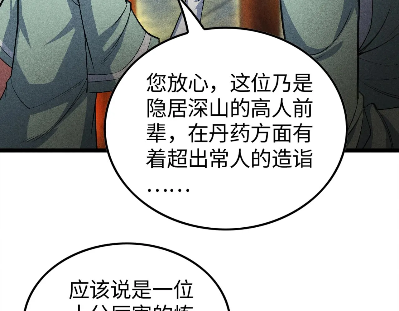 第3话 药奴—上官灵儿 第156页