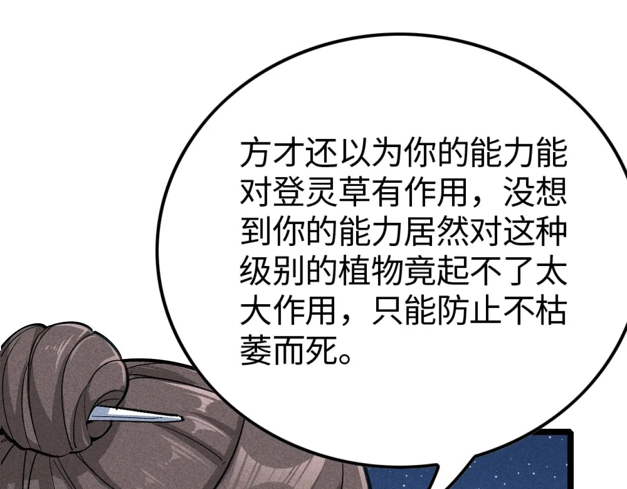 第3话 药奴—上官灵儿 第167页