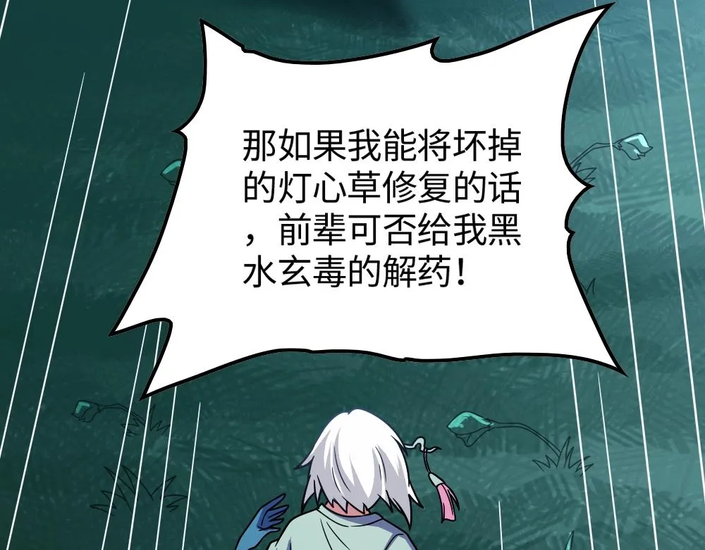 第2话 觉醒的利刃 第37页