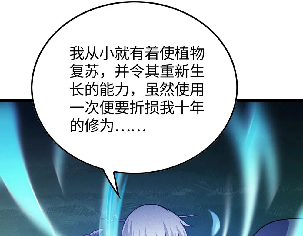 第2话 觉醒的利刃 第41页