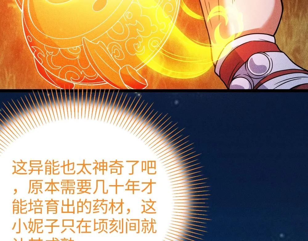 第2话 觉醒的利刃 第60页