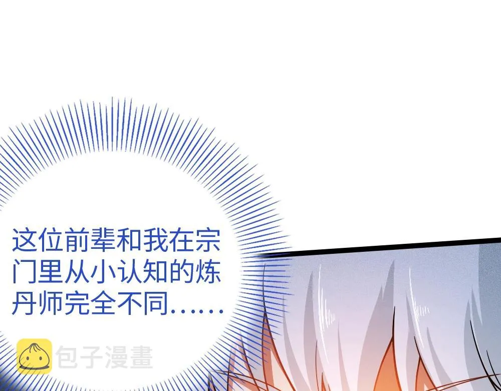 第2话 觉醒的利刃 第66页