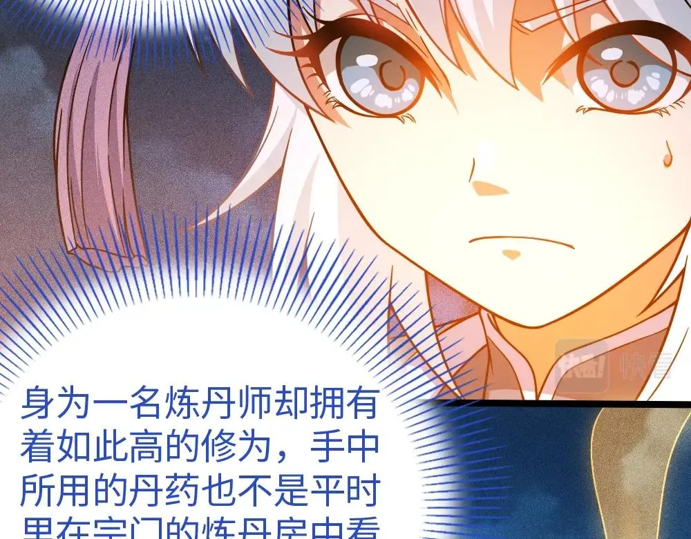 第2话 觉醒的利刃 第67页