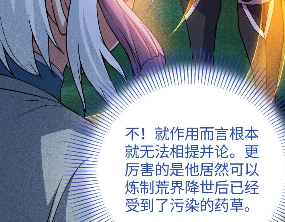 第2话 觉醒的利刃 第70页