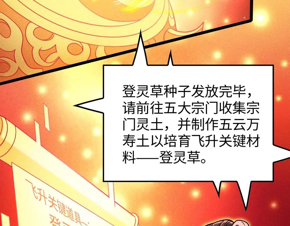 第2话 觉醒的利刃 第87页