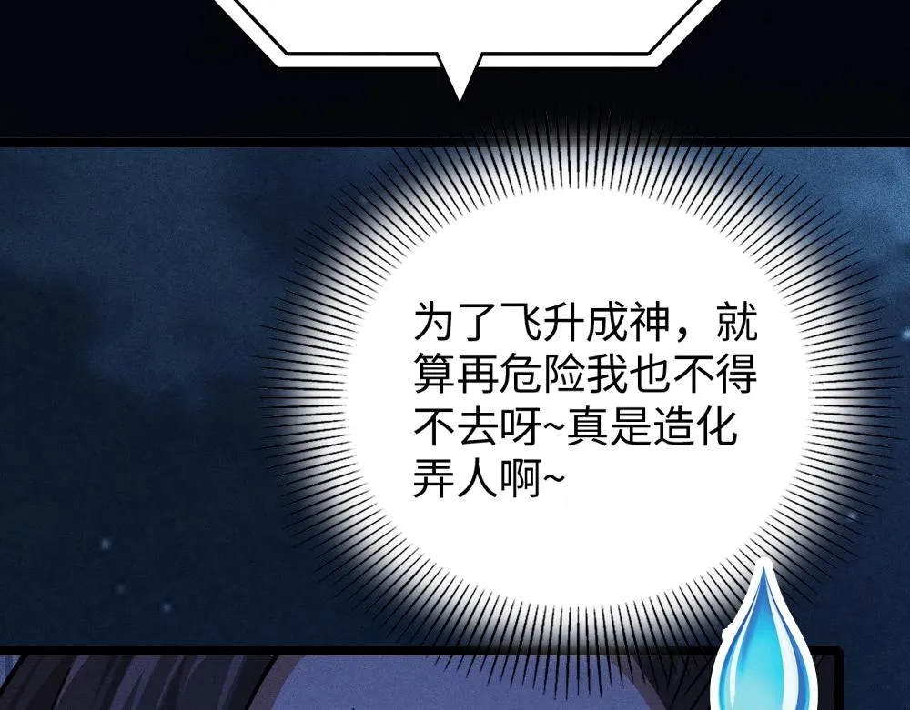 第2话 觉醒的利刃 第95页