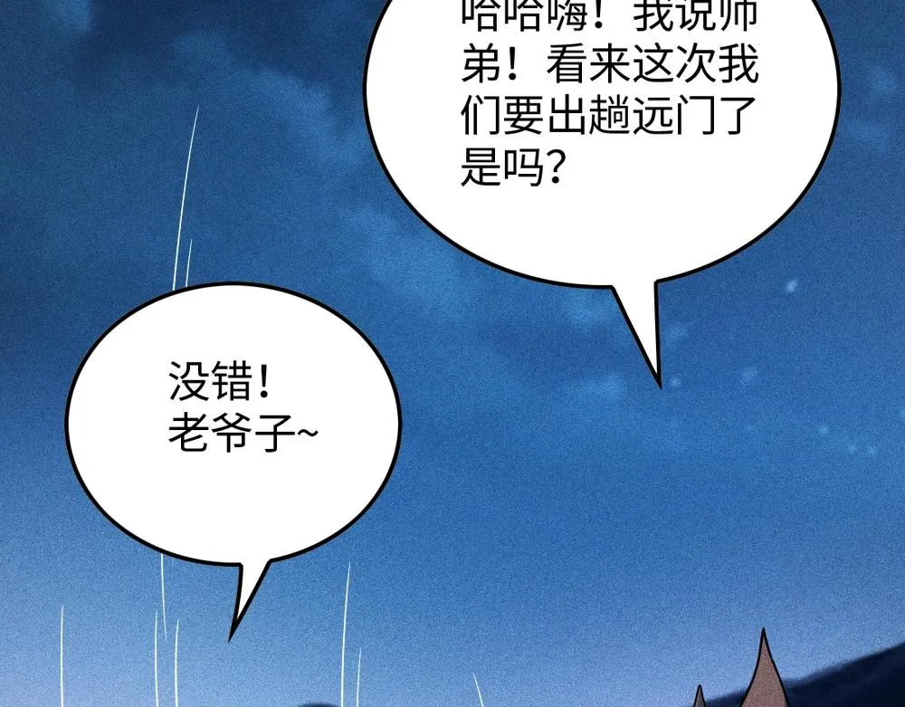 第2话 觉醒的利刃 第97页