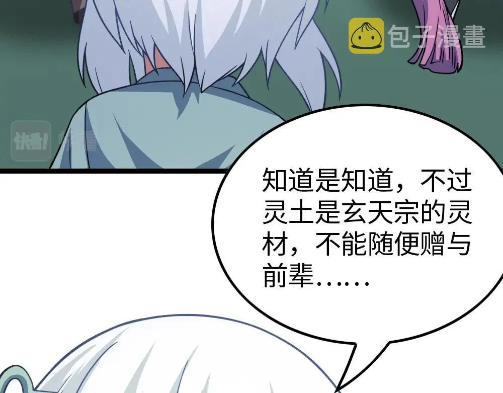 第2话 觉醒的利刃 第103页