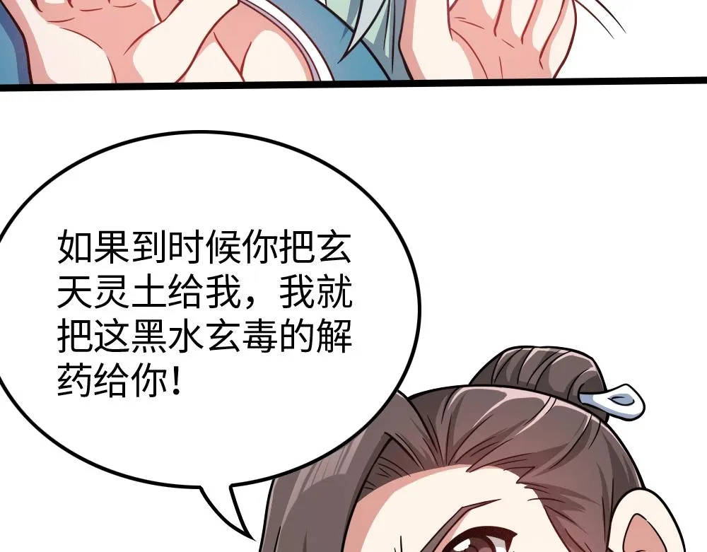 第2话 觉醒的利刃 第105页