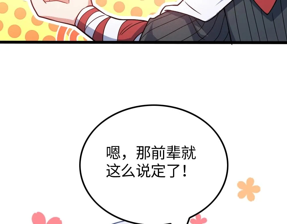 第2话 觉醒的利刃 第107页