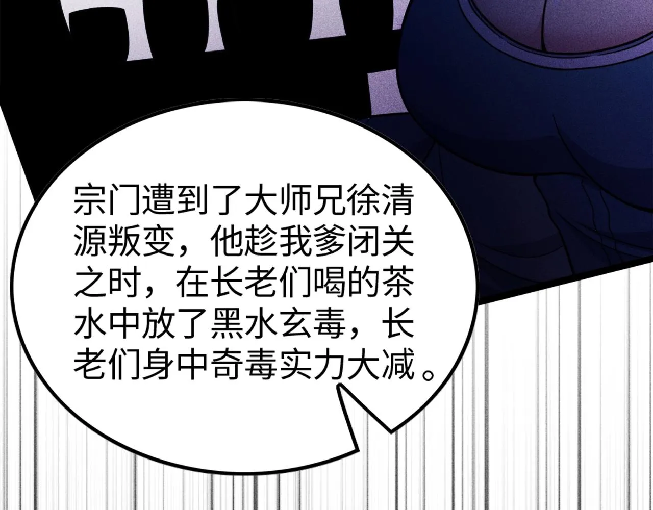 第2话 觉醒的利刃 第121页